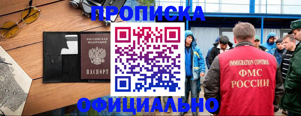 прописка регистрация в Шебекино