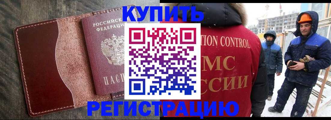 прописка 2025 в Шебекино