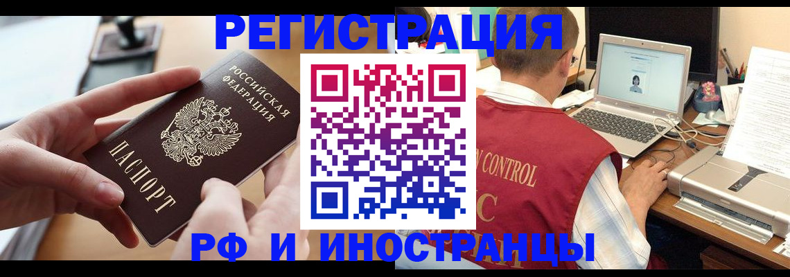 прописка гарантия в Шебекино